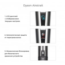 Выпрямитель Dyson Airstrait HT01